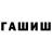ГАШИШ хэш Serhii Balytskyi