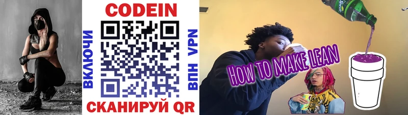 Кодеиновый сироп Lean Purple Drank гидра зеркало Мещовск